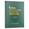 中国农业年鉴2019英文版 1009-654X(2019.12) 中国农业 年鉴 2019英文版 农业年鉴 2019 商品缩略图0