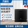 万家乐洗碗WQP8-FQ5C 商品缩略图0