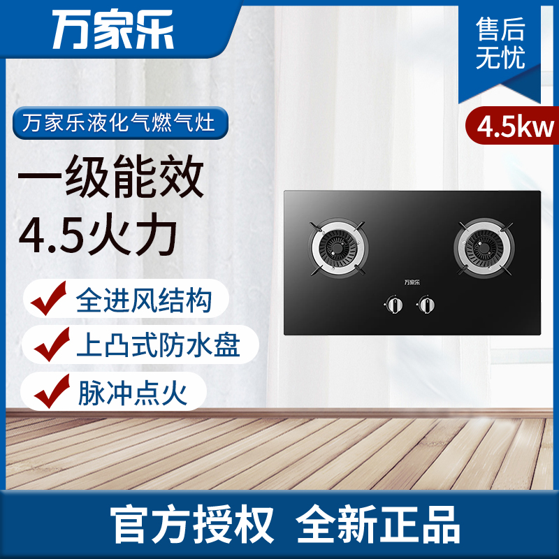 万家乐燃气灶 玲珑火 易清洁 童锁保护 JZT-A5(B)【线下同款】
