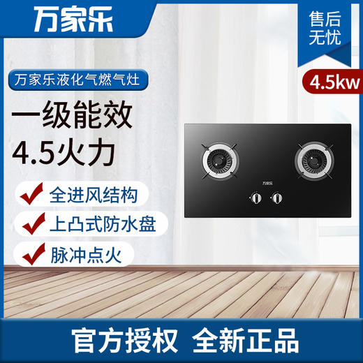 万家乐燃气灶 玲珑火 易清洁 童锁保护 JZT-A5(B)【线下同款】 商品图0