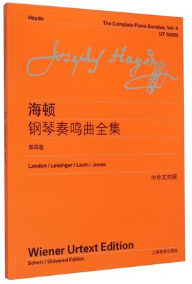 (仓发) 海顿钢琴奏鸣曲全集（第四卷）/上海教育出版社/李曦微/9787544454254