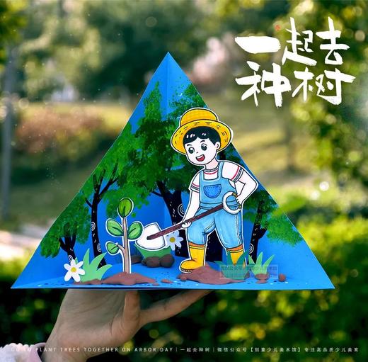 6-8岁《植树节/拥抱春天，播种绿色》春天/春季/环保/自动发货：下单后，点击手机短信中收到的链接，即可获取文件下载的链接；如有任何问题，可添加客服微信hm33268获得帮助。 商品图0