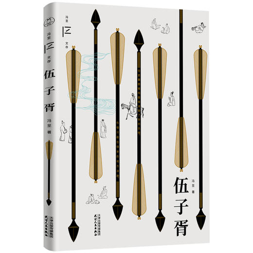 伍子胥（冯至文存） 商品图0