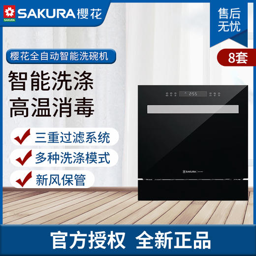 樱花(SAKURA) 洗碗 SCE-W810 商品图0