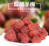 【12元/斤】散称玫瑰梅/半梅/情人梅/话梅 商品缩略图1