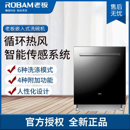 老板（Robam）13套大容量强力洗洗碗机WB735 商品图0