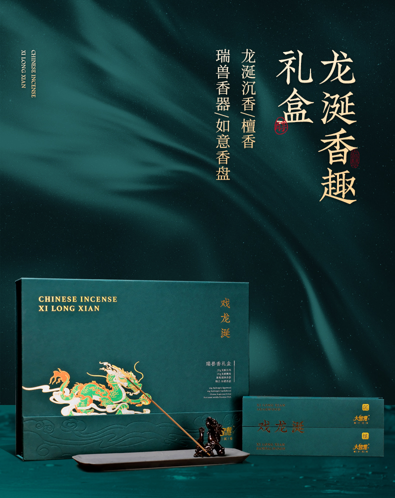 【大智慧】戏龙涎礼盒