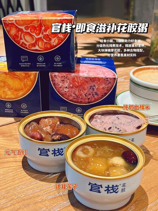 3盒装！官栈·即食滋补花胶粥180g/官栈纯奶即食花胶小嫩胶70g*6瓶礼盒款~想要留住胶原蛋白，绝dui不可以错过的官栈花胶，低热量，高蛋白，满满的胶原蛋白，开盖即食具方便，一起悄悄惊艳全部人吧❗️ 商品图8