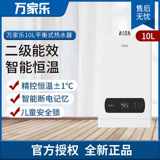 万家乐(Macro) JSG20-10K2 燃气热水器 10L 商品图0