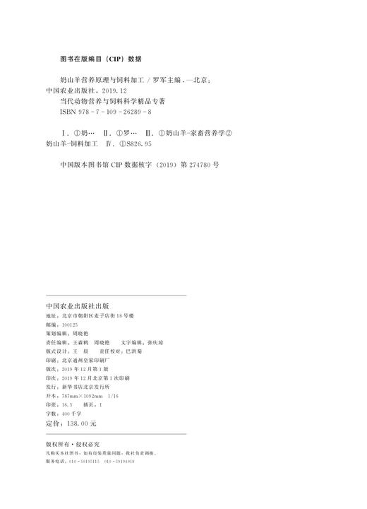 【中国农业出版社官方正版】奶山羊营养原理与饲料加工 9787109262898 奶山羊 山羊 饲料加工 奶山羊饲料加工 奶山羊饲料 商品图1