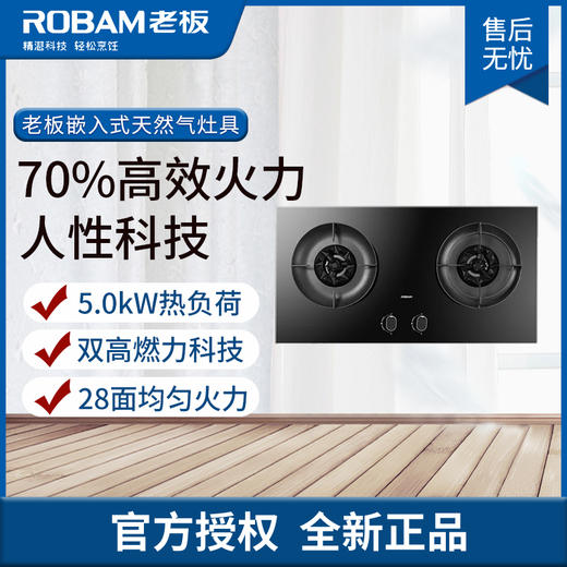 老板(ROBAM) JZT-9B312（天） 嵌入式 大火力 燃气灶 商品图0