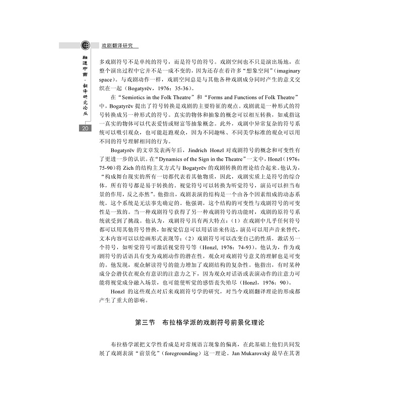 试读PDF-7308095822(1-1)-戏剧翻译研究 (2)_005.jpg