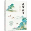 (仓发) 成语故事/文化发展出版社/車明正/9787514234640 商品缩略图0