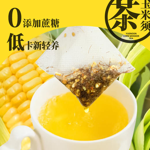 【阅农部落】玉米须茶 精装 120g/袋 15包 商品图1