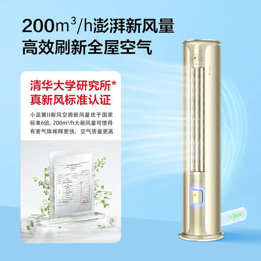 TCL新风空调大2匹新一级变频冷暖新风量200m³/h小蓝翼Ⅱ立柜式空调KFRd-51LW/DBp-XCA11+B1 商品图5