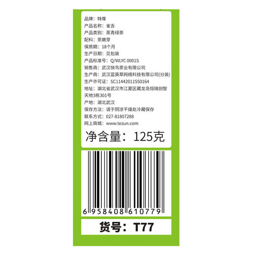 2026新茶上市 早春7星雀舌青叶甘露绿茶125g*2袋特尊茶 商品图6