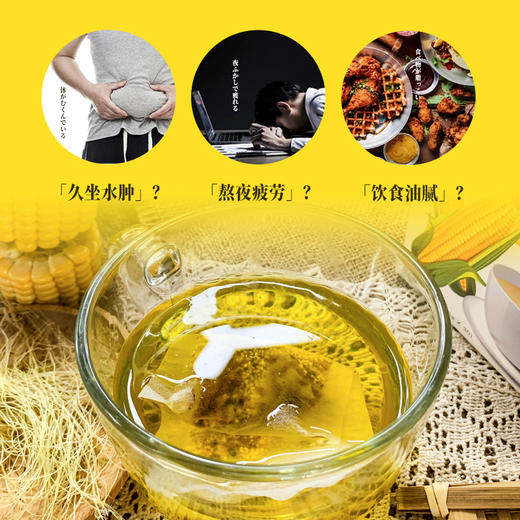 【阅农部落】玉米须茶 精装 120g/袋 15包 商品图2