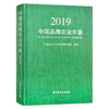 【中国农业出版社】中国品牌农业年鉴2019 9787109276512 中国 品牌 农业 年鉴 2019 中国品牌 农业年鉴 品牌农业 商品缩略图0