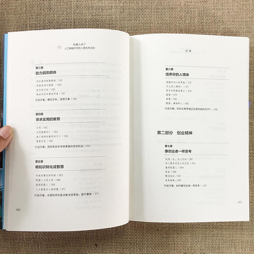 (仓发) 机器人来了：人工智能时代的人类生存法则/文化发展出版社/[美]，约翰·普利亚诺/9787514220438 商品图4