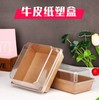 牛皮纸塑盒 长方/正方纸底透明盖包装盒 蛋糕/三明治/肉松小贝盒 西点盒 商品缩略图0