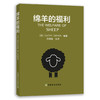 The Welfare of Sheep 绵羊的福利【 Cathy Dwyer 编著，中国农业出版社官方正版】 商品缩略图0