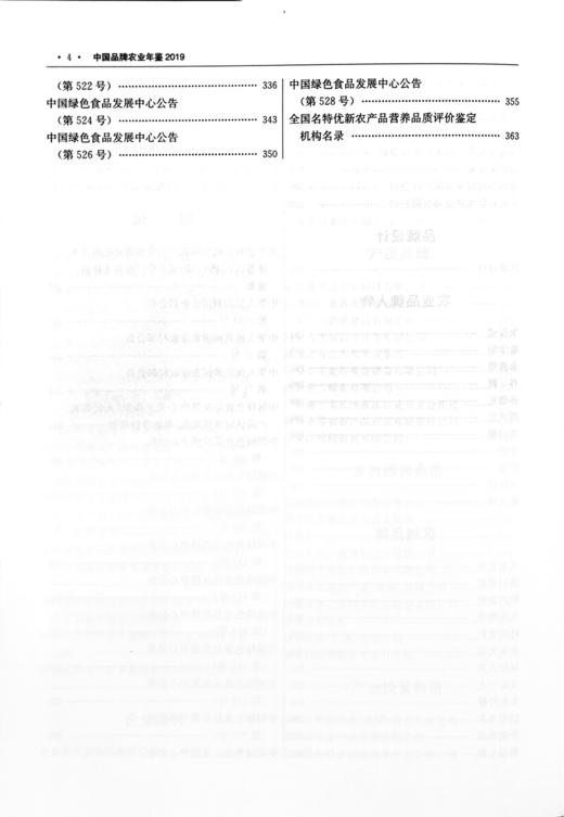【中国农业出版社】中国品牌农业年鉴2019 9787109276512 中国 品牌 农业 年鉴 2019 中国品牌 农业年鉴 品牌农业 商品图4