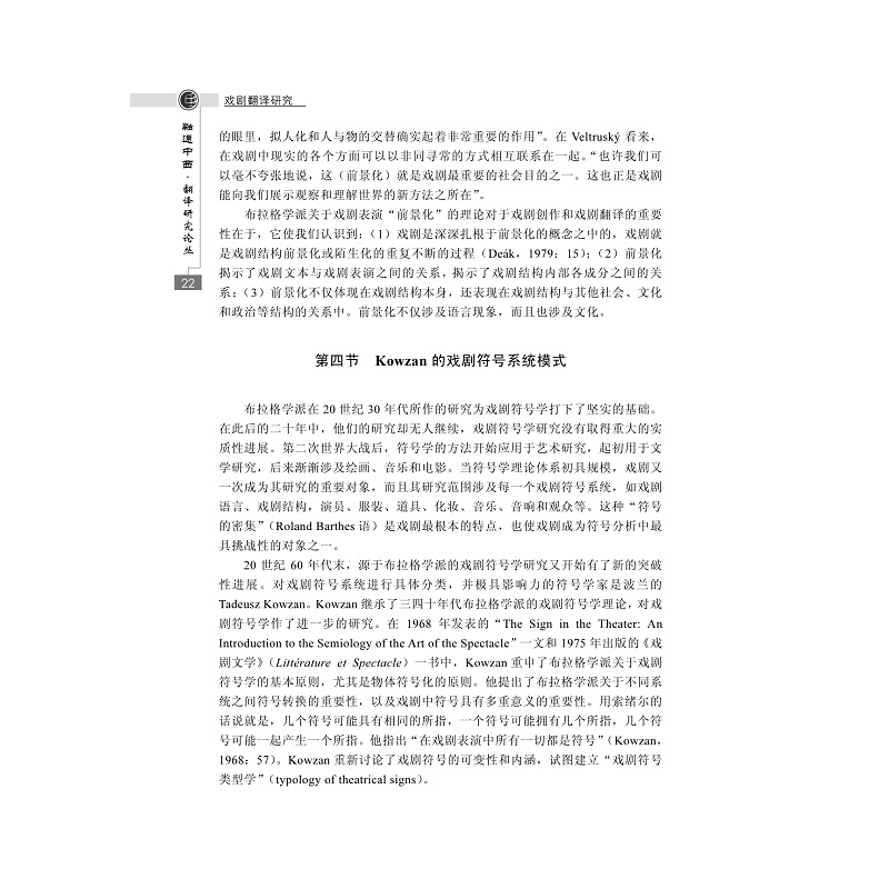 试读PDF-7308095822(1-1)-戏剧翻译研究 (2)_007.jpg