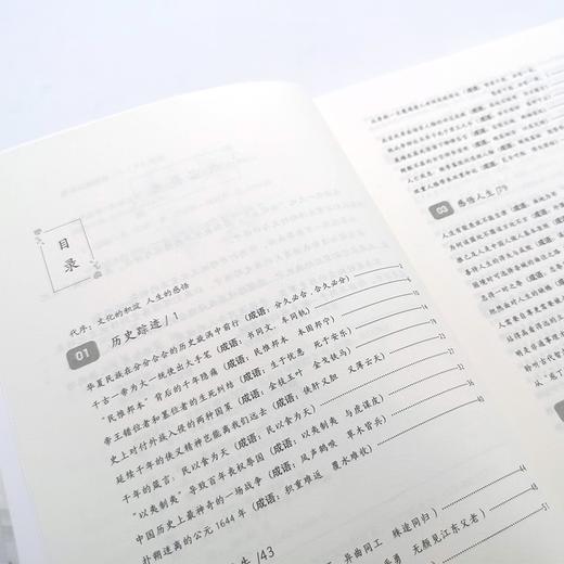 (仓发) 成语故事/文化发展出版社/車明正/9787514234640 商品图2