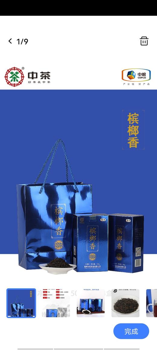 中茶 槟榔香8005  150g*24盒 商品图0