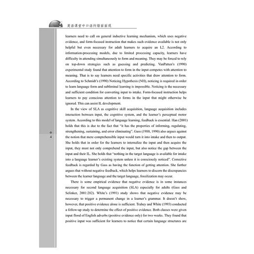 英语课堂中口语纠错面面观/外语文化教学论丛/蒋景阳/浙江大学出版社 商品图4