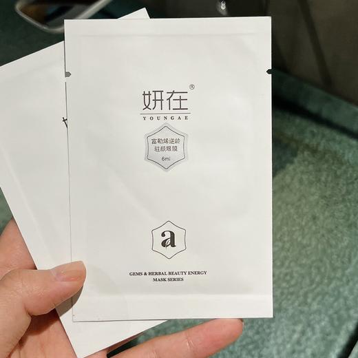 初夏护肤计划 | 妍在 富勒烯逆龄驻颜眼膜20片/盒*2盒[福利品] 商品图4