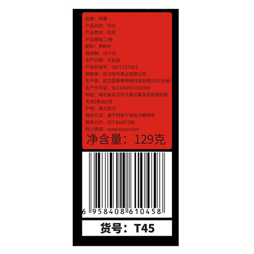 特尊 祁红香螺功夫红茶4袋共516g 商品图4