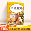 (仓发) 乐学熊 阅读理解 三年级下册 课外阅读三年级下册同步阶梯阅读理解训练专项训练小学拼音专项训练书看图写话/开明出版社/钱赛湖/9787513158244 商品缩略图1