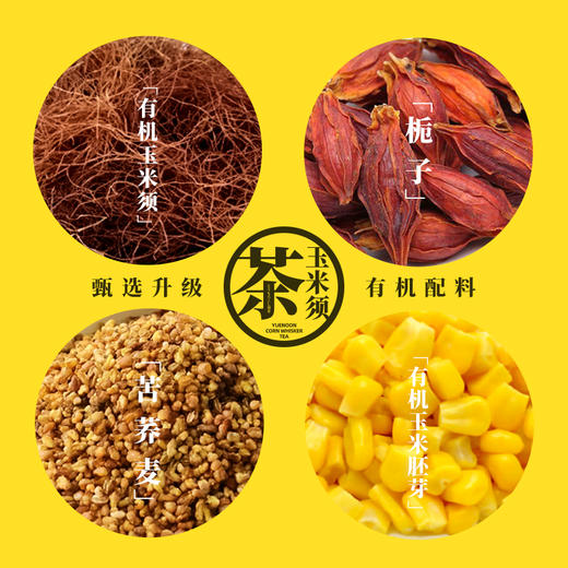 【阅农部落】玉米须茶 精装 120g/袋 15包 商品图5