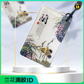 〖8106〗兰花lD125