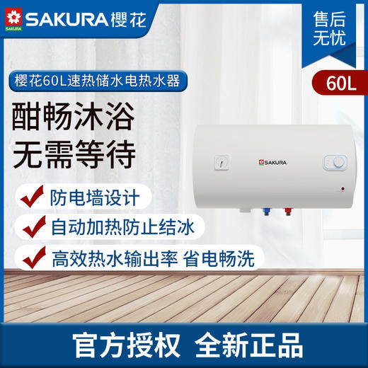 樱花电热水器SEH-60M201A 商品图0