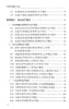 【官方正版】中国草业统计（2019） 9787109288065 中国草业 统计 草业统计 2019年鉴 统计年鉴 商品缩略图2