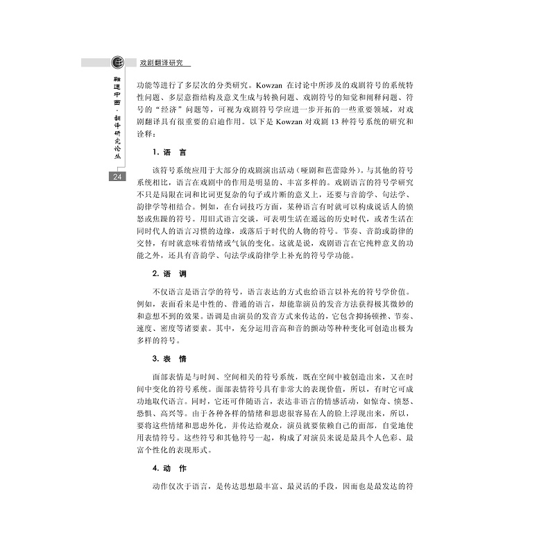 试读PDF-7308095822(1-1)-戏剧翻译研究 (2)_009.jpg