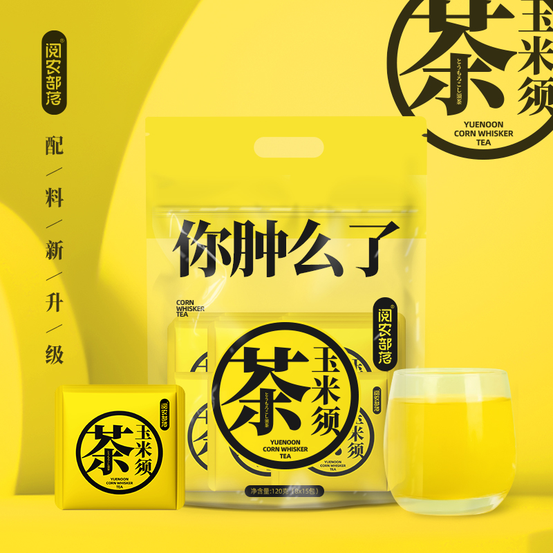 【阅农部落】玉米须茶 精装 120g/袋 15包