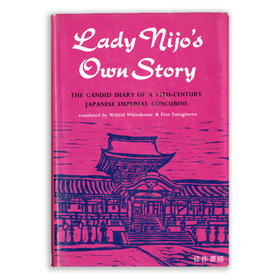 Lady Nijo’s Own Story: The Candid Diary of a 13th-Century Japanese Imperial Concubine丨二条夫人的故事：13世纪日本