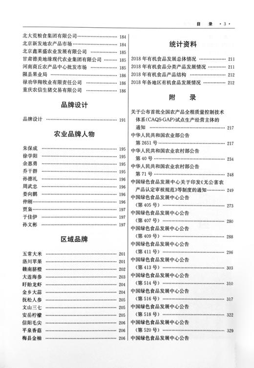 【中国农业出版社】中国品牌农业年鉴2019 9787109276512 中国 品牌 农业 年鉴 2019 中国品牌 农业年鉴 品牌农业 商品图3