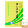 （译者签名·仅3册）《通往奴役之路》 商品缩略图0