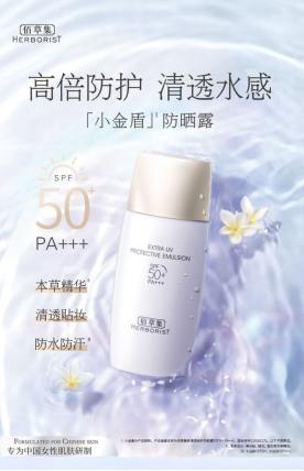 【秋日防晒季】佰草集 新清透修护防晒露40ml spf50+PA+++  商品图0