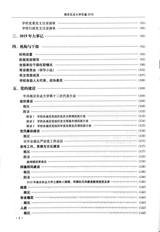 南京农业大学年鉴2019 9787109280441 南京 农业大学 年鉴 南京农大 农大 2019年鉴 商品图2