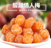 【12元/斤】散称玫瑰梅/半梅/情人梅/话梅 商品缩略图2
