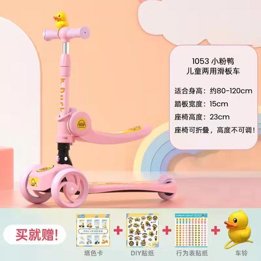 Luddy/乐的 B.Duck小黄鸭联名款多功能运动滑板车1053 3-5岁 商品图6