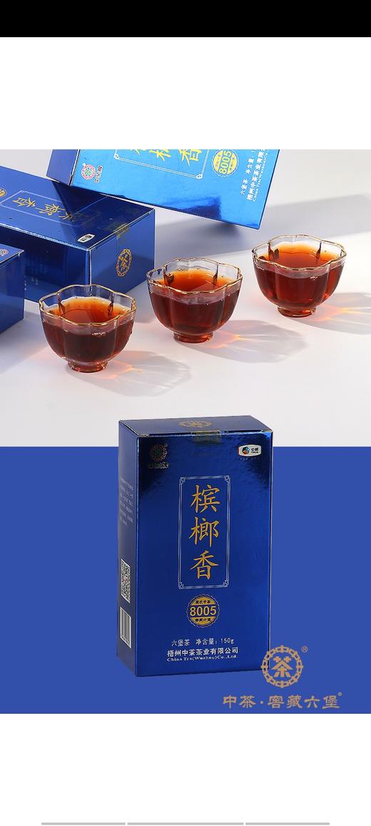 中茶 槟榔香8005  150g*24盒 商品图5