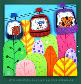 7-9岁《穿行在丛林上的“车”》自动发货：下单后，点击手机短信中收到的链接，即可获取文件下载的链接；如有任何问题，可添加客服微信hm33268获得帮助。