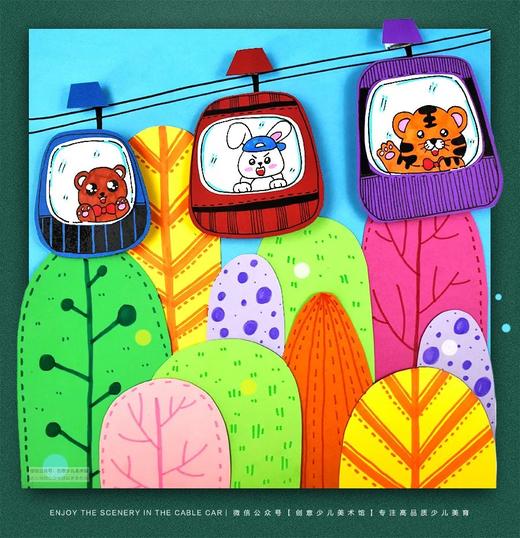 7-9岁《穿行在丛林上的“车”》自动发货：下单后，点击手机短信中收到的链接，即可获取文件下载的链接；如有任何问题，可添加客服微信hm33268获得帮助。 商品图0