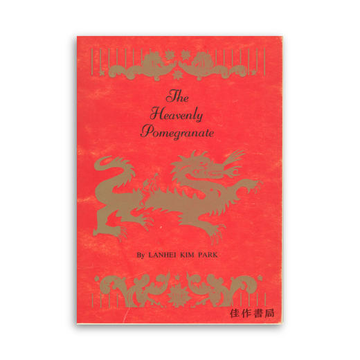 The Heavenly Pomegranate丨天石榴 商品图0